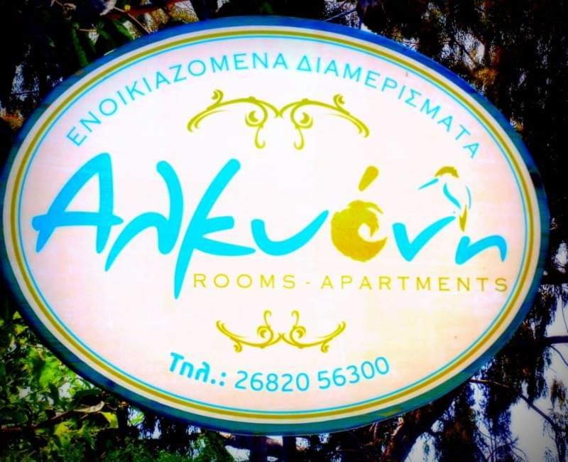Lygia House | Αλκυονη Διαμερισματα
