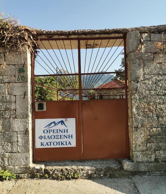 Nafpaktos House | Ορεινή φιλόξενη κατοικια