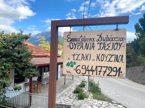 Mikro Chorio Bed & Breakfast | Ουρανία Τασιού