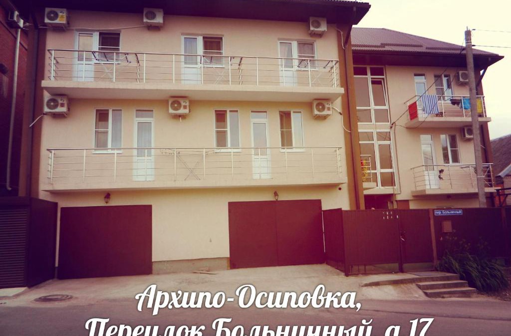 Arkhipo-Osipovka Hotel | Гостевой Дом Жанна