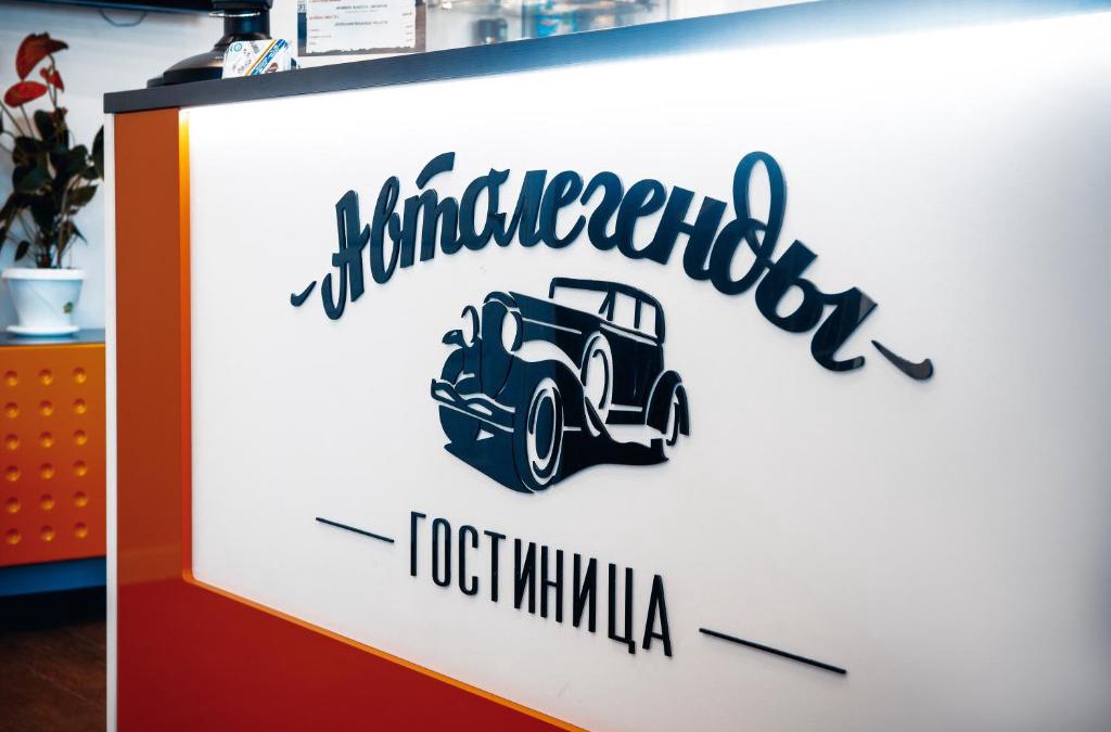 Petrovskoye Hotel | Гостиница Автолегенды