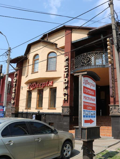 Nyzhnje Selyshche Hotel | Готель ***ФЕЄРІЯ