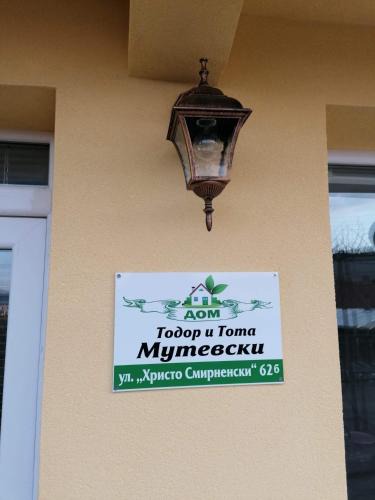 Troyan House | дом Тодор и Тота Мутевски