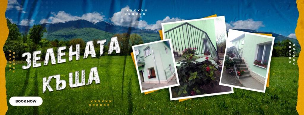 Berkovitsa House | Зелената Къща