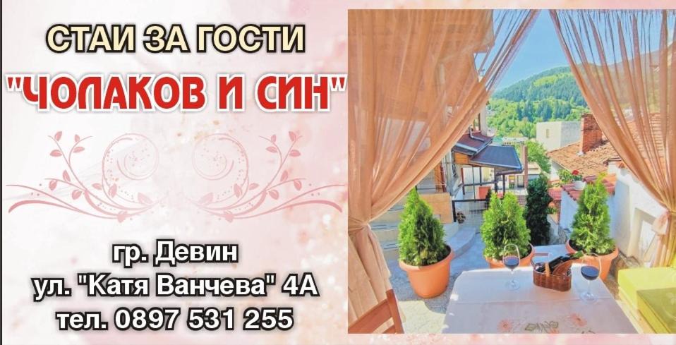 Devin House | Къща Чолаков и син - стаи за гости