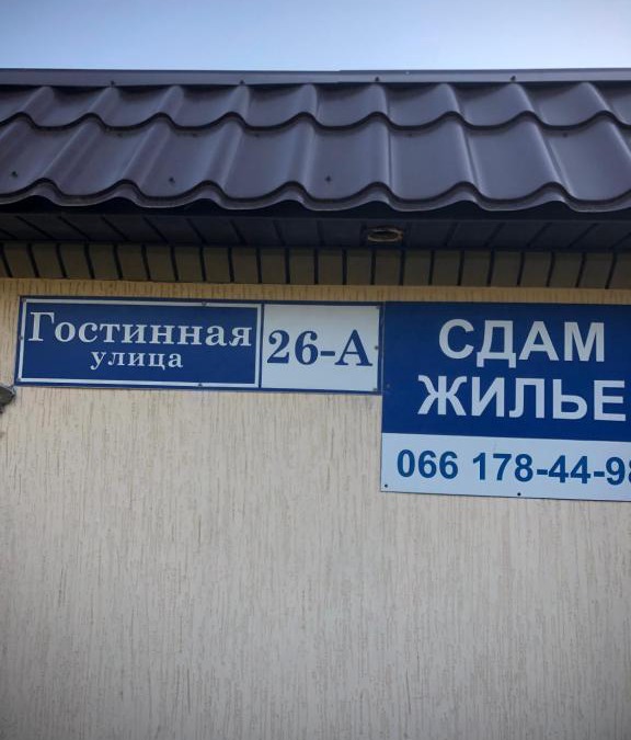 Berdyansk House | Отель Мэри