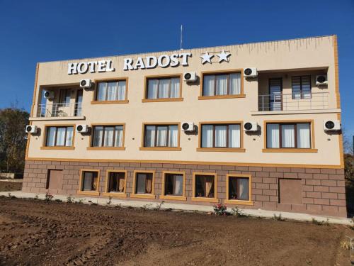 Sitovo Hotel | Хотел Радост
