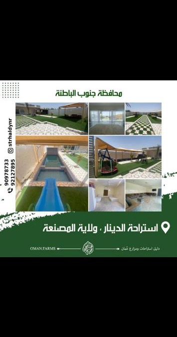 Musannah Ski Chalet | استراحة الدينار