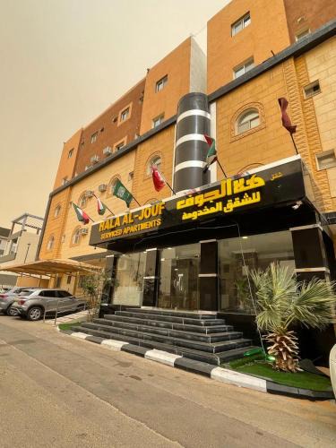 Dawmat al Jandal Apartment | شقق هلا جوف لشقق المخدومة