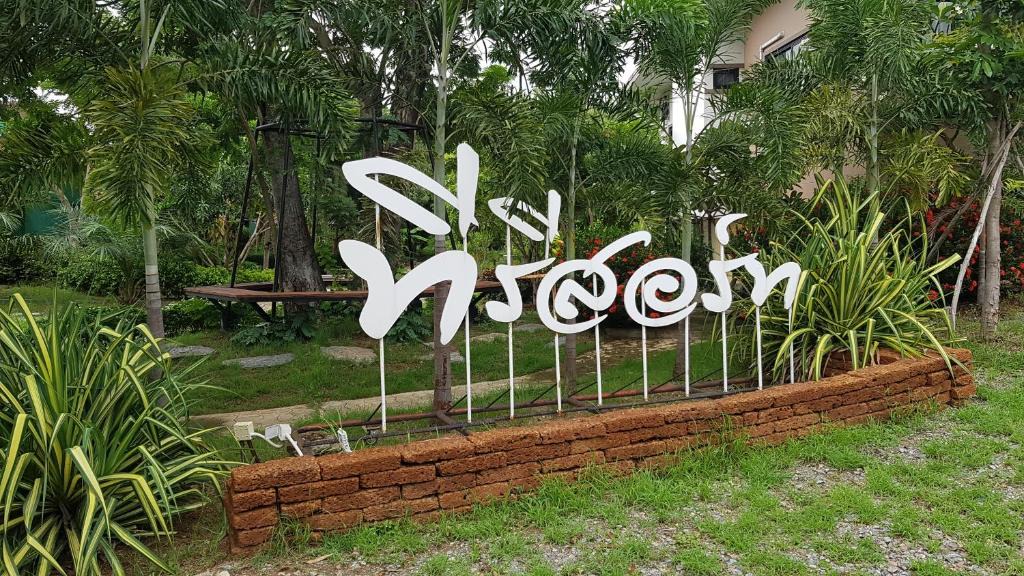 Suphan Buri Hotel | ที รีสอร์ท T Resort Suphanburi