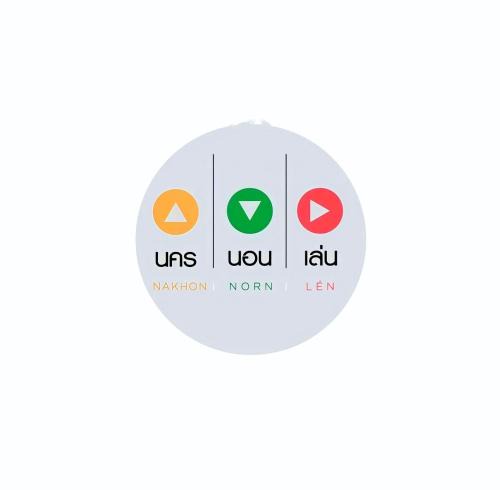 Pak Nakhon Hotel | นคร นอน เล่น(Nakhon Norn Len)