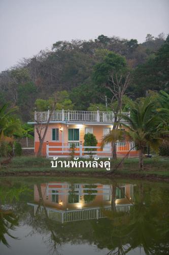 Pak Tho Cabin | บ้านไร่อรทัย ราชบุรี