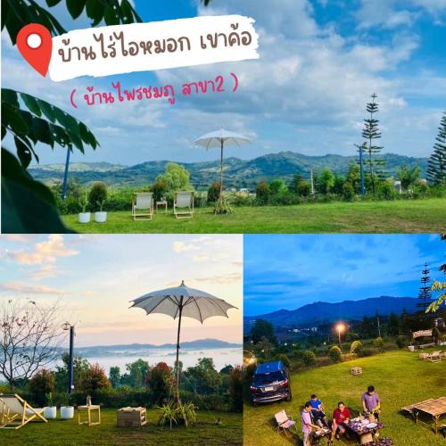 Sado Phong House | บ้านไร่ไอหมอกเขาค้อ