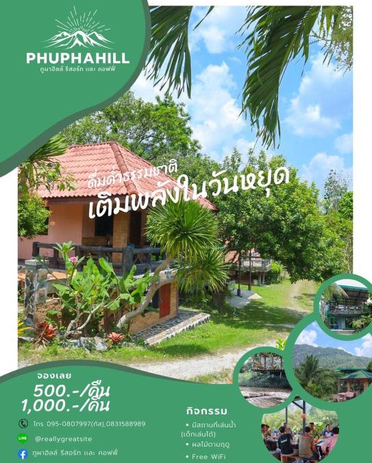 Lan Saka House | ภูผาฮิลล์ รีสอร์ท