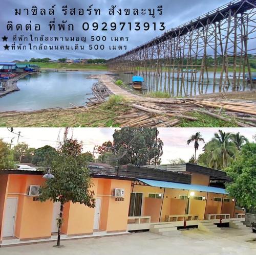 Sangkhla Buri Apartment | มาชิลล์ รีสอร์ท สังขละบุรี