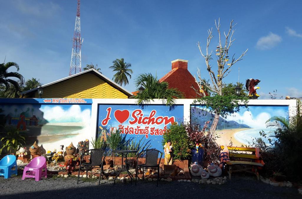 Sichon Resort | สิชล บ้านอุ๊ รีสอร์ท