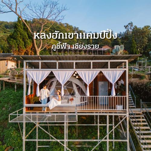 Tap Tao Other | หลงฮักเขาแคมป์ปิ้ง ภูชี้ฟ้า