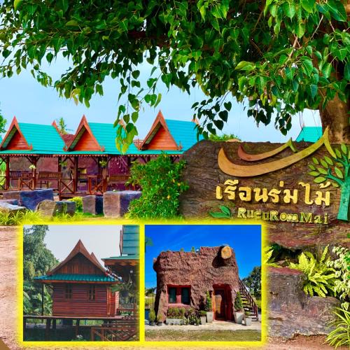Kalasin House | เรือนร่มไม้รีสอร์ท RuenRomMai Resort