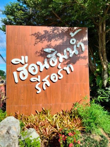 Si Kham Resort | เฮือนฮิมน้ำ รีสอร์ท