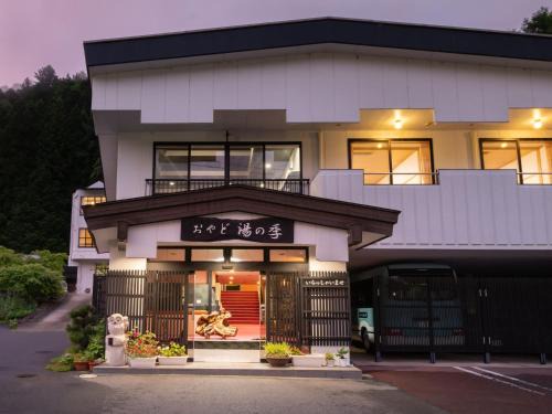 Yunishigawa Onsen Hotel | おやど湯の季