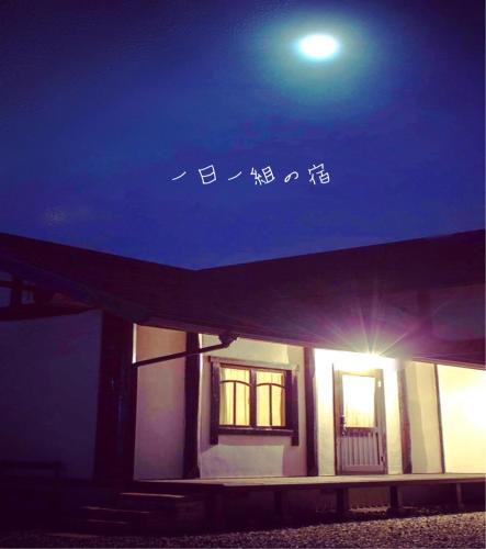 Sakaiminato House | アトリエ モダン