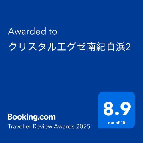 Shirahama Apartment | クリスタルエグゼ南紀白浜2