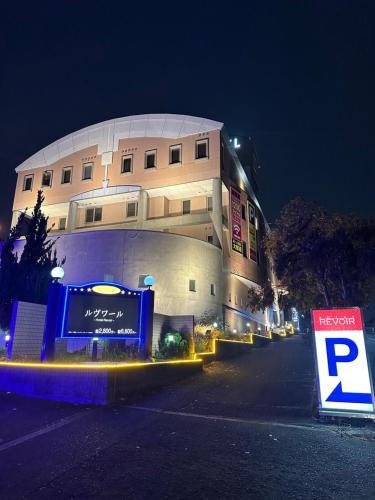 Izumi Hotel | ホテル ルヴワール