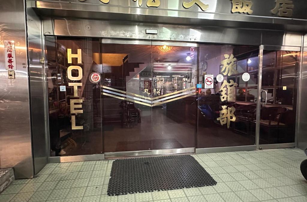Miaoli Hotel | 丸松商旅