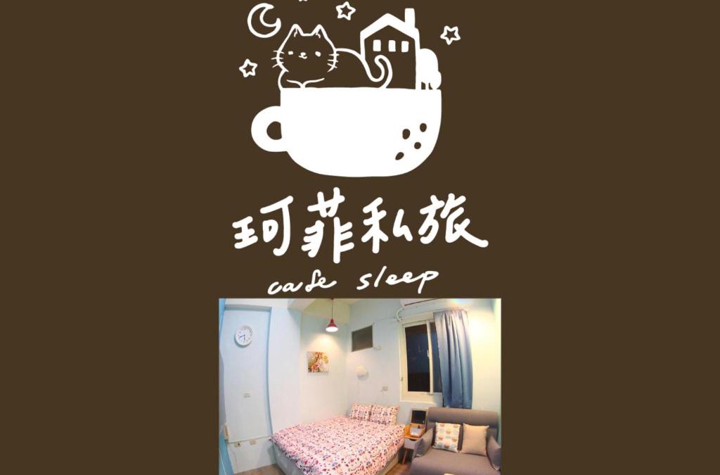 Ruifang House | 九份 珂菲私旅-知雨樓 I 贈心意早餐 Jiufen Homestay Cafe Sleep B&B-Rain House 日夜間導覽 合法民宿