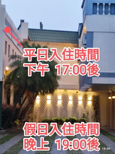 Dacun Hotel | 伊都旅店 Motel