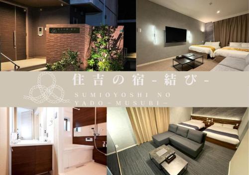 Sumiyoshi Apartment | 住吉の宿 結び Sumiyoshi No Yado MUSUBI