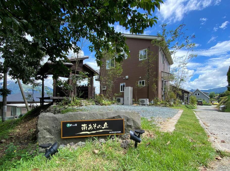 Minamiaso House | 南あその丘