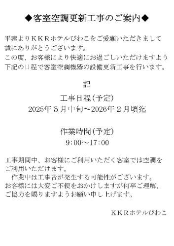 Shimo-sakamoto Hotel | 国家公務員共済組合連合会びわこ保養所（KKRホテルびわこ）