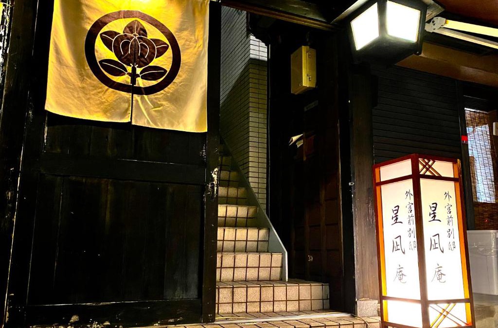 Iseshima Jindai Onsen House | 外宮前別邸 星凪庵