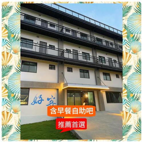 Liuqiu Hotel | 好客文旅