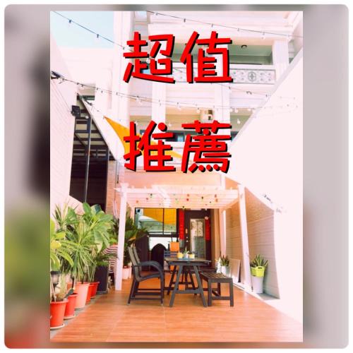 Donggang House | 好客行館