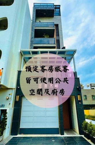Anping House | 安平9n碧木嶼-檜木浴缸蒸氣防-電梯豪宅-停車方便-包棟電動麻將-戲水池-半露天烤肉-8人包棟專案