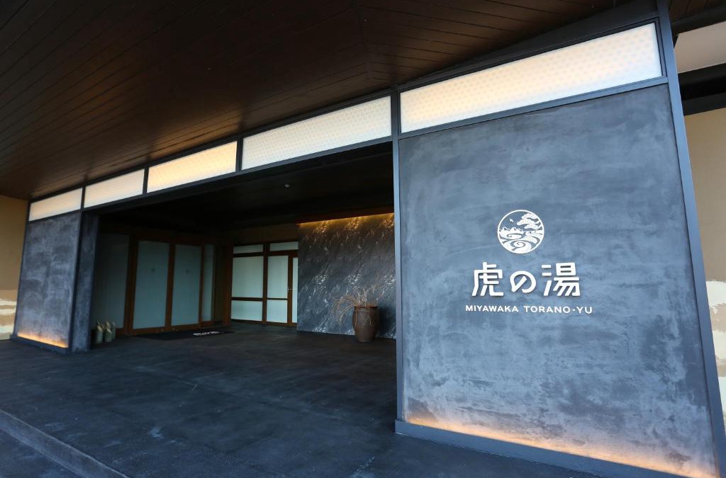Miyawaka Hotel | 宮若温泉郷 宮若虎の湯 Miyawaka Toranoyu