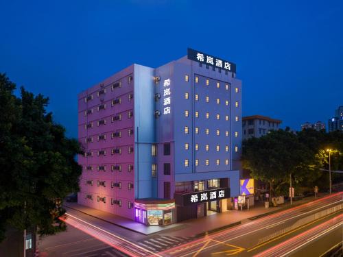 Haizhu Hotel | 希岚酒店广州富力海珠城店&地铁直达展馆