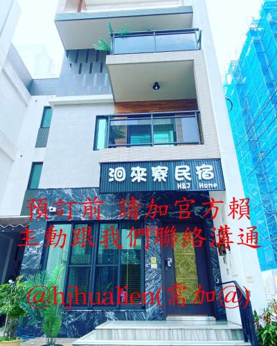 Ji'an Villa | 洄來寮包棟民宿