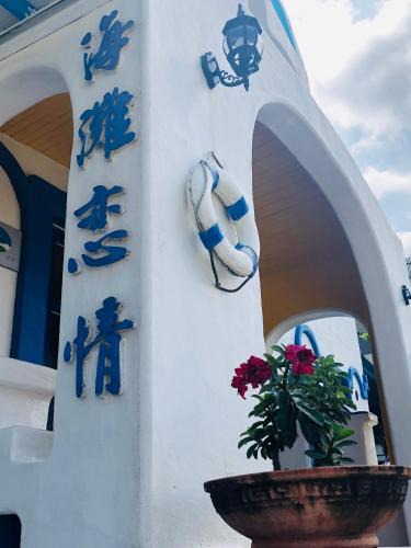 Sail Rock Beach House | 海灘戀情 Beach Love 近沙灘-國旅卡特約商店 陽台房 希臘地中海風格