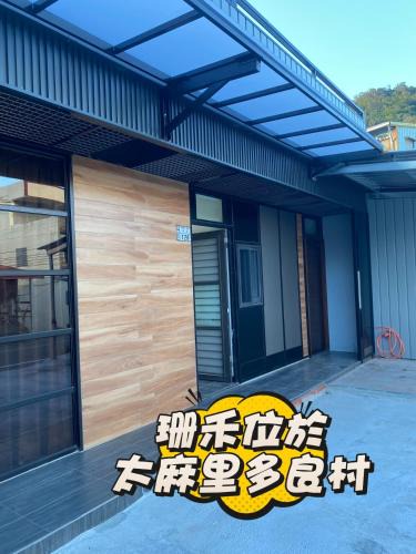 Taimali House | 珊禾 民宿編號2150號