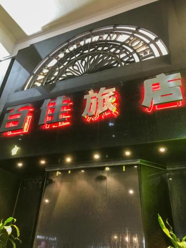 Huli Apartment | 百佳宾馆 Baijia Hotel