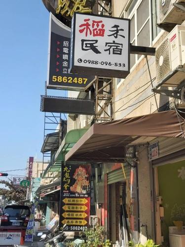 Xiluo House | 稻禾民宿