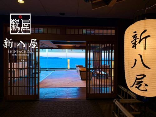 Toba Hotel | 絶景海風癒し庵 新八屋