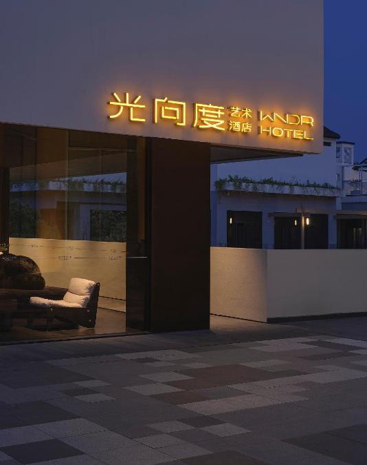 Jiashan Hotel | 西塘光向度艺术酒店WNDR Hotel Xitang