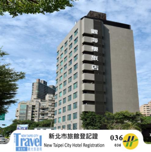 Tamsui Hotel | 觀海樓海景大飯店 Hotel Cloud Riverside