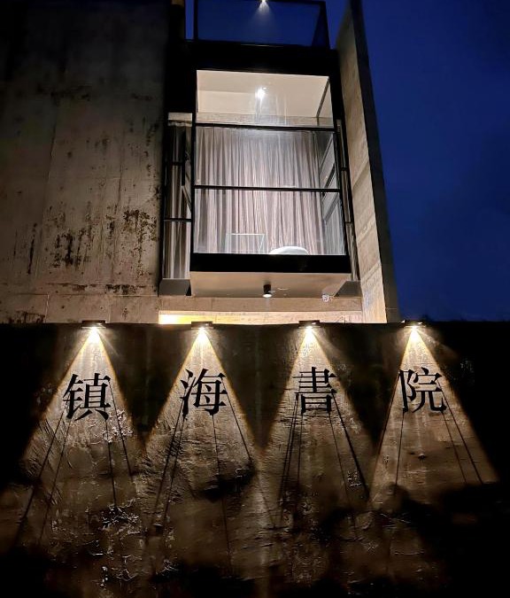Yazhou District Bed & Breakfast | 镇海书院