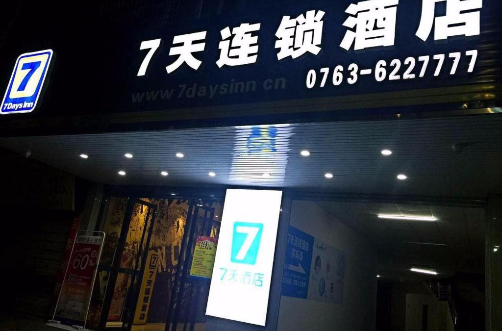Qingyuan Hotel | 7Days Inn Qingyuan Lianzhou Beihu Road
