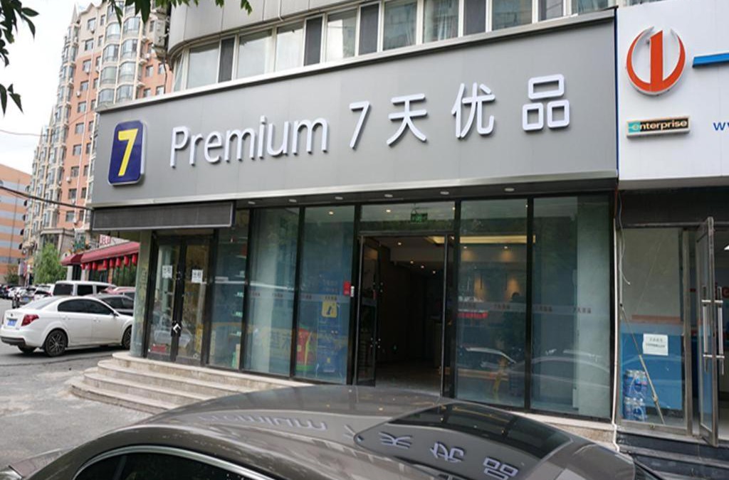 Nanguan Hotel | 7Days Premium Changchun Renmin Street Pingquan Road Branch